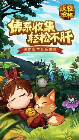 妖怪手账下载截图1