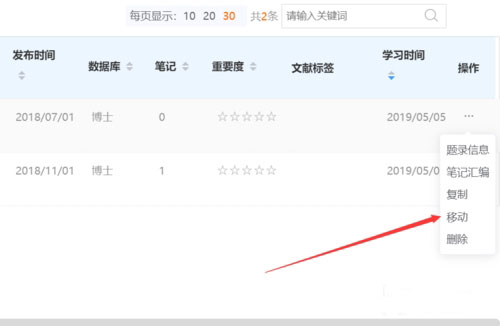 知网研学最新版软件使用说明2