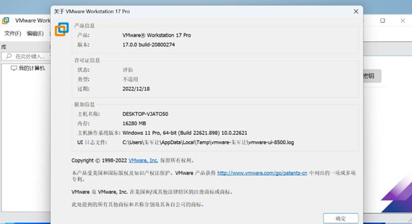 VMware17破解版 第1张图片