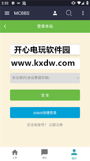 MCBBS中文论坛官方手机版软件介绍