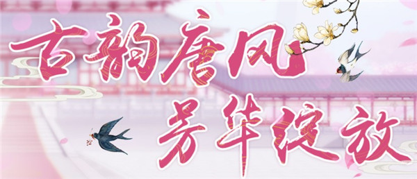 盛世芳华玩法介绍截图1
