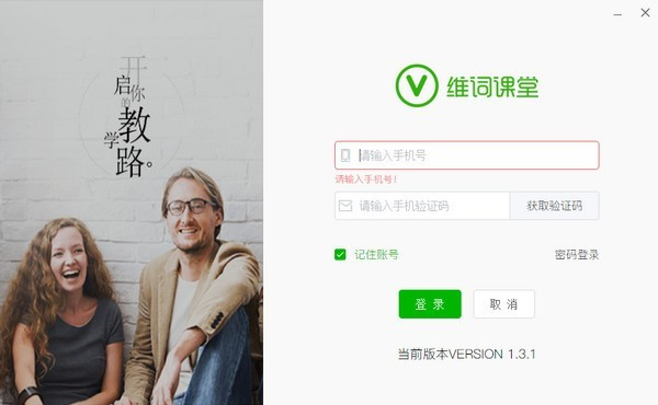 维词课堂PC端下载截图1