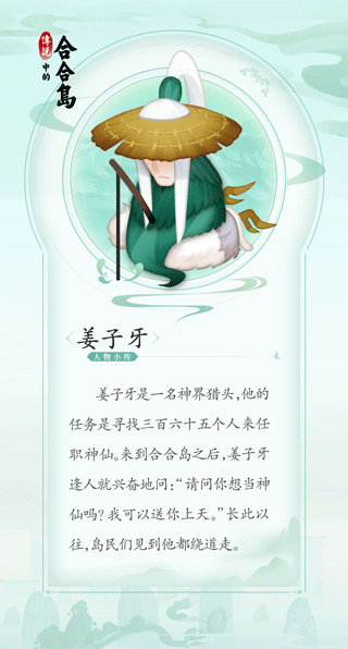 传说中的合合岛小米版岛民姜子牙简介1
