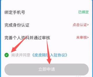 皮皮陪玩app怎样成为陪玩3