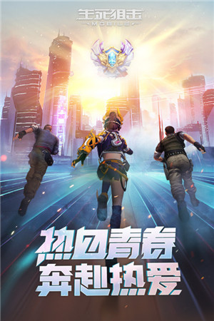 生死狙击无限充值版截图1