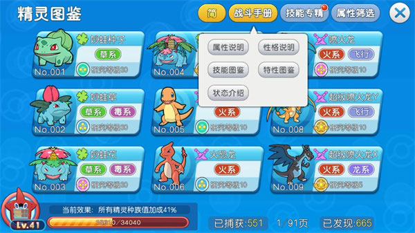 口袋进化战斗手册与暴击介绍截图1