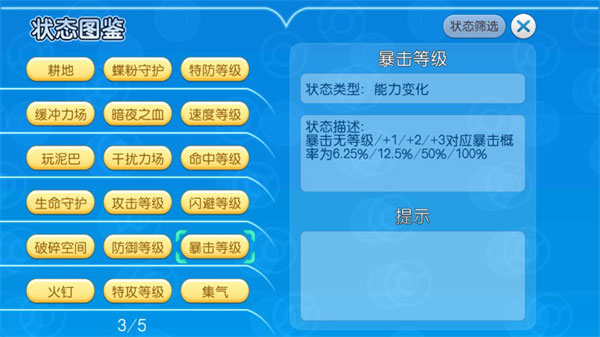 口袋进化战斗手册与暴击介绍截图2