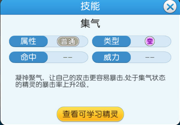 口袋进化战斗手册与暴击介绍截图4
