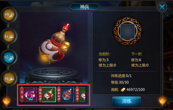 神兵淬炼截图1