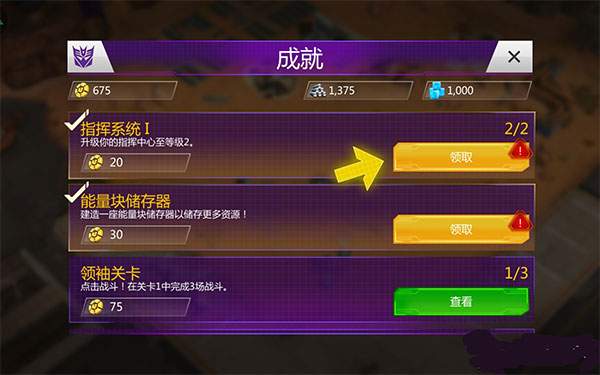 变形金刚地球之战无限资源版游戏攻略5