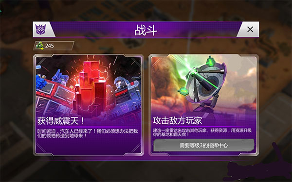 变形金刚地球之战无限资源版游戏攻略7