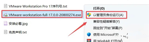 VMware Workstation 17 Pro特别安装教程2