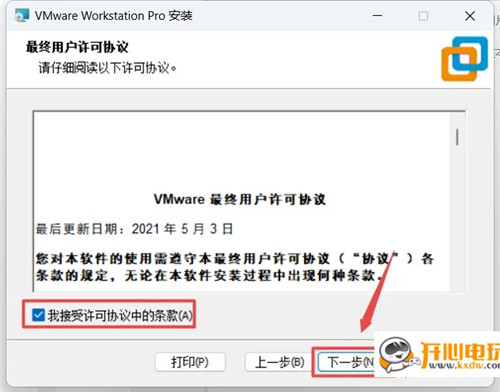 VMware Workstation 17 Pro特别安装教程4