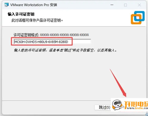 VMware Workstation 17 Pro特别安装教程11