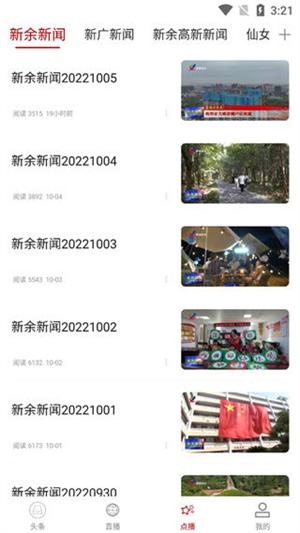 每日新余app使用方法4