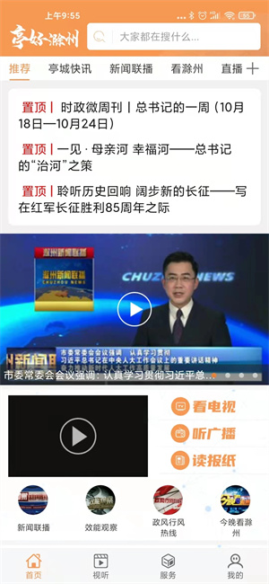 亭好滁州app官方下载 第3张图片