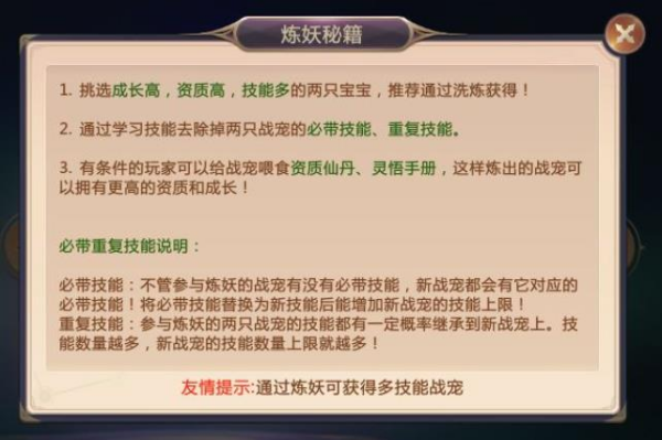 炼妖攻略截图1