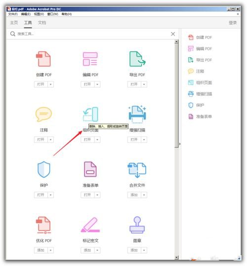 怎么拆分pdf截图截图2