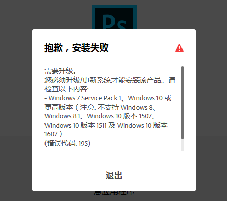 关于安装错误截图