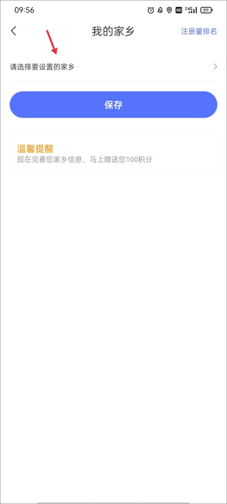 如何定位家乡位置信息2