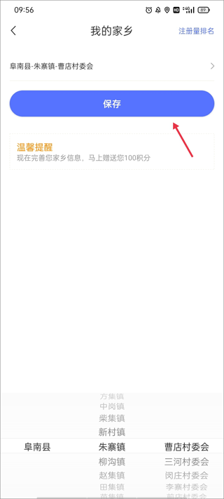 如何定位家乡位置信息3