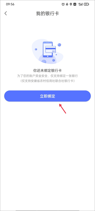 怎么线上绑定银行卡2