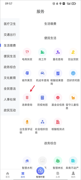 如何查询个人的违章信息1