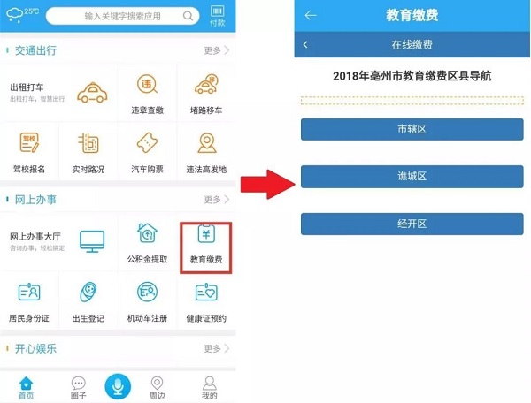 怎么缴纳学费截图2