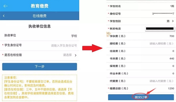 怎么缴纳学费截图3