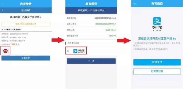 怎么缴纳学费截图4