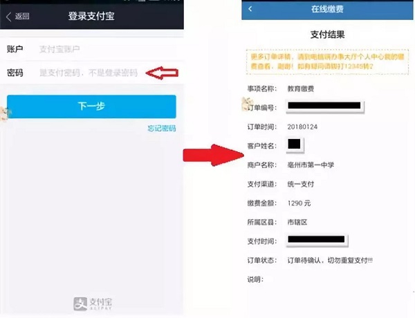 怎么缴纳学费截图5