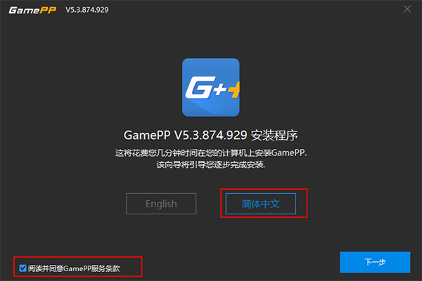 GamePP官方版软件使用说明1