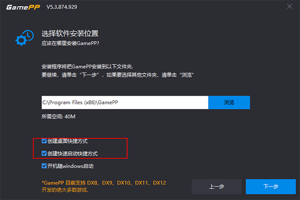 GamePP官方版软件使用说明2