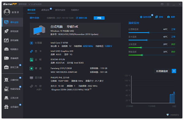 GamePP官方版软件使用说明5