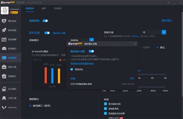 GamePP官方版软件使用说明8