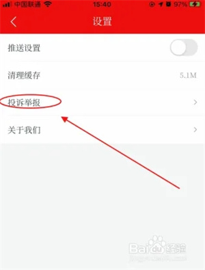 鹰潭在线app如何进行投诉举报截图3