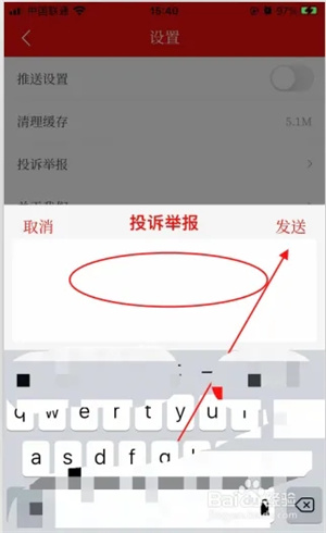 鹰潭在线app如何进行投诉举报截图4