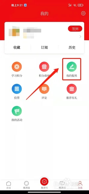 鹰潭在线app怎样提交报料截图1