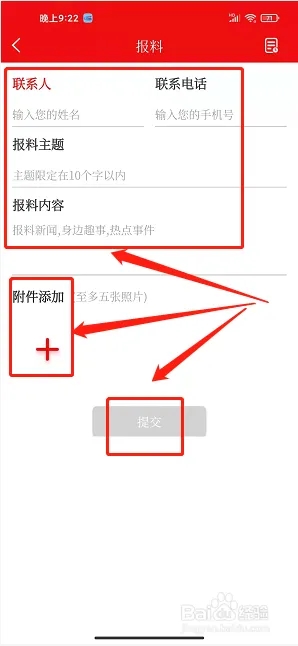 鹰潭在线app怎样提交报料截图2