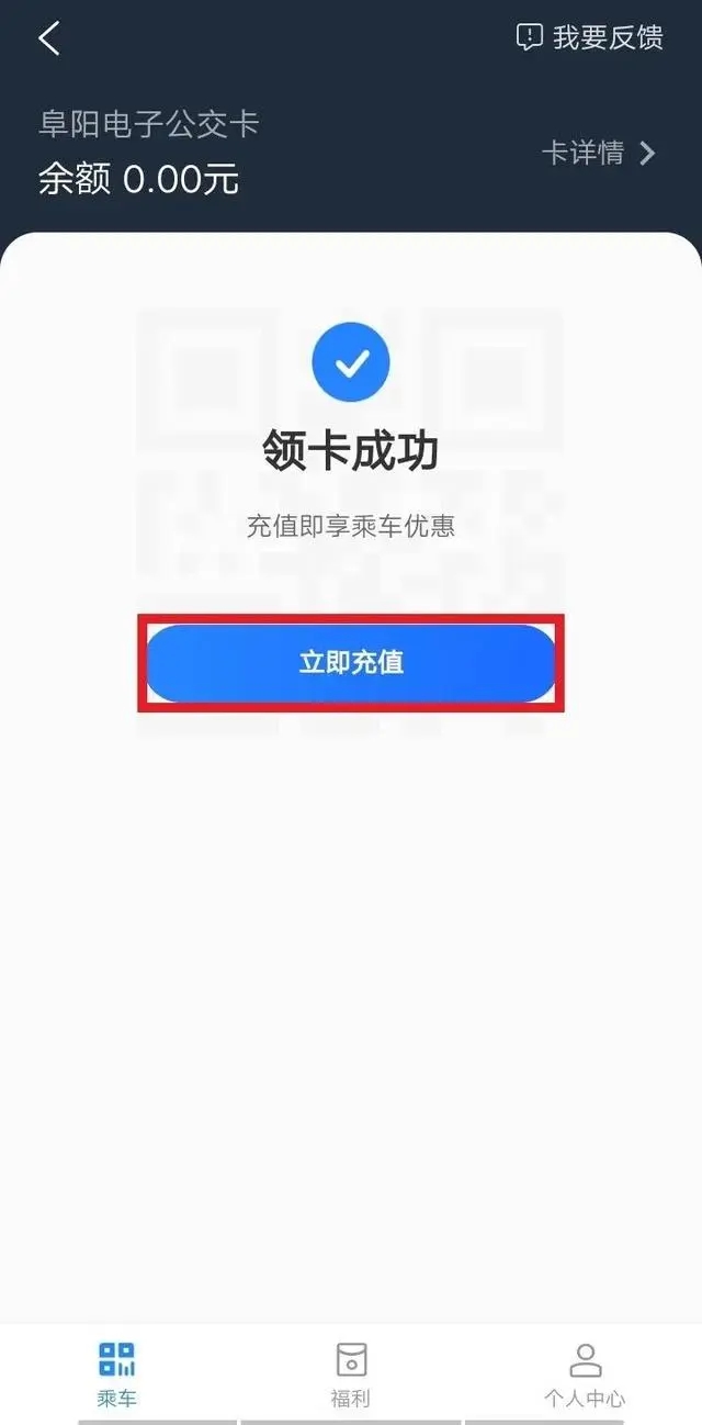 刷脸乘公交操作教程3