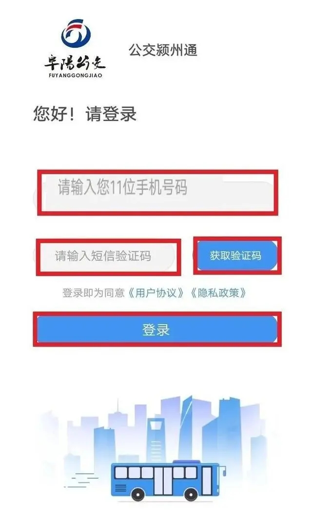 刷脸乘公交操作教程5