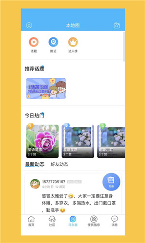 萍都网app下载截图4