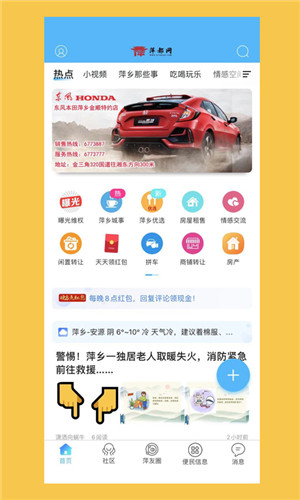 萍都网app下载截图1