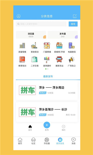 萍都网app下载截图3