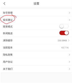 如何发表意见截图3