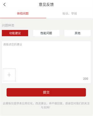 如何发表意见截图4