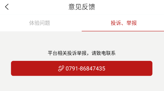 如何发表意见截图5