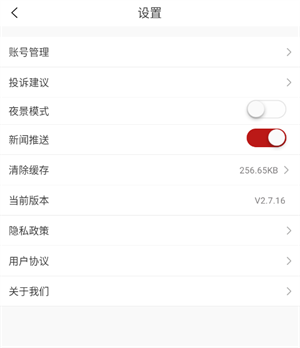 如何关闭新闻推送截图1