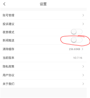 如何关闭新闻推送截图2