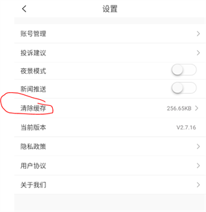如何清除缓存截图1